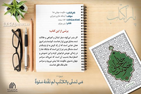 پاراکتاب | حکومت جهانی خدا