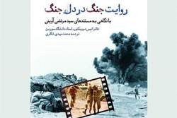 تاثیر جنگ تحمیلی بر سینمای ایران به قلم نویسنده فرانسوی