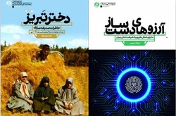 انتشار نسخه الکترونیک «آرزو‌های دست ساز» و «دختر تبریز»