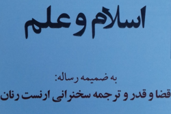 انتشار کتاب «اسلام و علم به ضمیمه رساله قضا و قدر» سید جمال الدین اسدآبادی