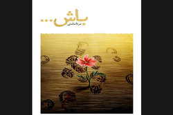 چاپ رمانی درباره عشق و انتقام در مسیر زیارت امام حسین