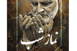 دستخط سردار قاسم سلیمانی درباره اهمیت «نماز شب»