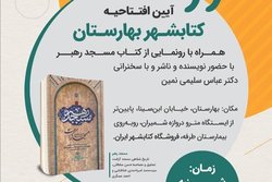 کتابشهر بهارستان افتتاح می‌شود
