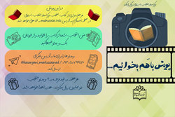 پویش «با هم بخوانیم» توسط مرکز اسناد انقلاب اسلامی راه اندازی شد