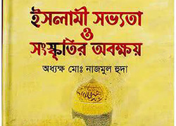 چاپ کتاب «از هم پاشیدگی فرهنگ و تمدن اسلامی» در نشر بنگال
