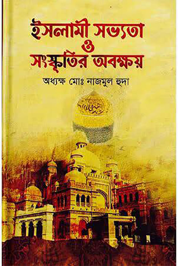 چاپ کتاب «از هم پاشیدگی فرهنگ و تمدن اسلامی» در نشر بنگال