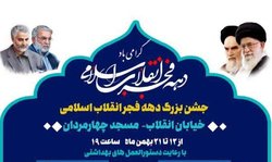 جشن بزرگ دهه فجر انقلاب اسلامی در قم برگزار می شود