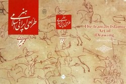 کتاب «هنر طراحی ایرانی اسلامی» روانه بازار نشر شد