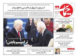 نگاهی به صفحه نخست روزنامه‌های یکشنبه ۱۹ بهمن