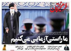 نگاهی به صفحه نخست روزنامه‌های دوشنبه ۲۰ بهمن