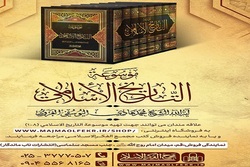 موسوعه التاریخ الاسلامي به چاپ چهارم رسید
