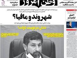 نگاهی به صفحه نخست روزنامه‌های دوشنبه ۲۷ بهمن