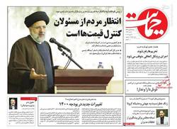 نگاهی به صفحه نخست روزنامه‌های سه‌شنبه ۲۸ بهمن