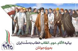 مراسم اختتامیه همایش ملی «بیانیه گام دوم انقلاب اسلامی و توسعه علوم انسانی»