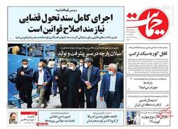 نگاهی به صفحه نخست روزنامه‌های دوشنبه ۶ بهمن