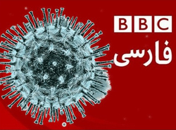 شیطنت‌های رسانه‌ای «BBC» صدای روس‌ها را هم درآورد