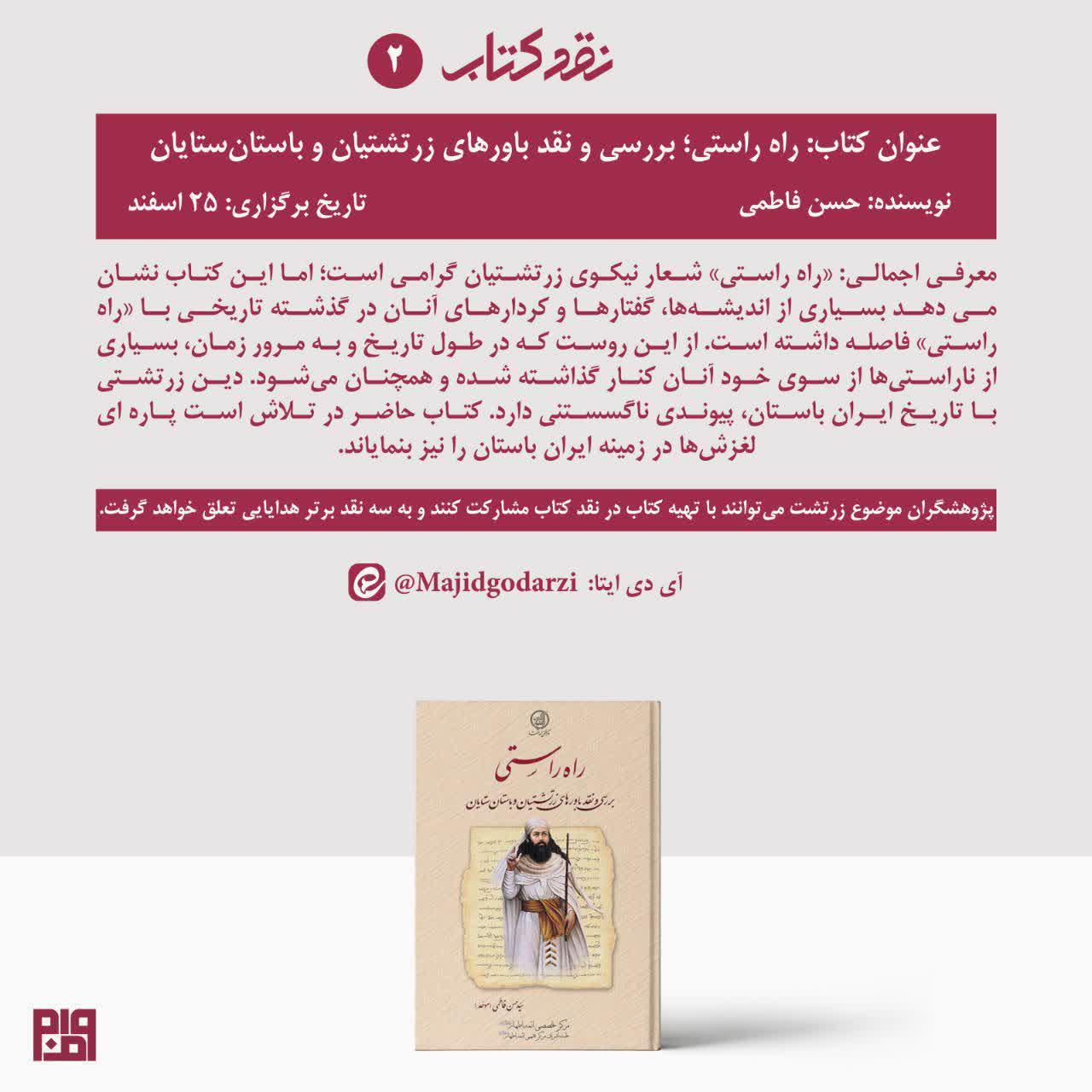 برگزاری سه نشست مجازی نقد کتاب برگزاری سه نشست مجازی نقد کتاب