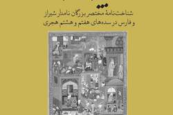 شناخت‌نامه‌ای برای پاسخگویی به نیازهای پژوهشگران