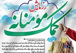 ۶۰ هزار سبد معیشتی میان نیازمندان سیستان و بلوچستان توزیع شد