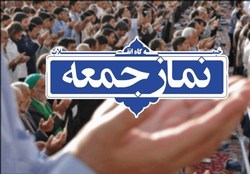 نمازجمعه این هفته در ۹ شهر آذربایجان شرقی اقامه می شود