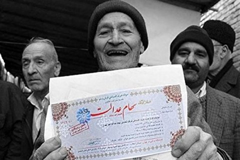سهم قشر کارگر از سهام عدالت چقدر بوده است؟ +آمار