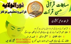 برگزاری آنلاین قرآن و اذان در پاکستان