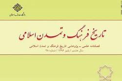 انتشار سی و ششمین نشريه علمي تاريخ فرهنگ و تمدن اسلامي + چکیده