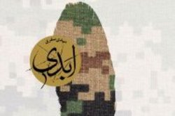 روایت نویسنده ایرانی از داعش در ترکیه