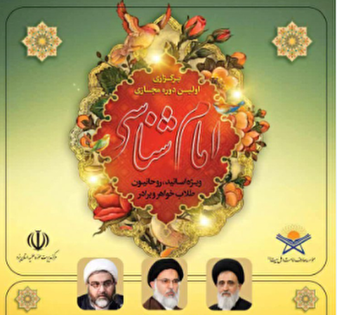 نخستین دوره آموزش مجازی امام شناسی برگزار میشود