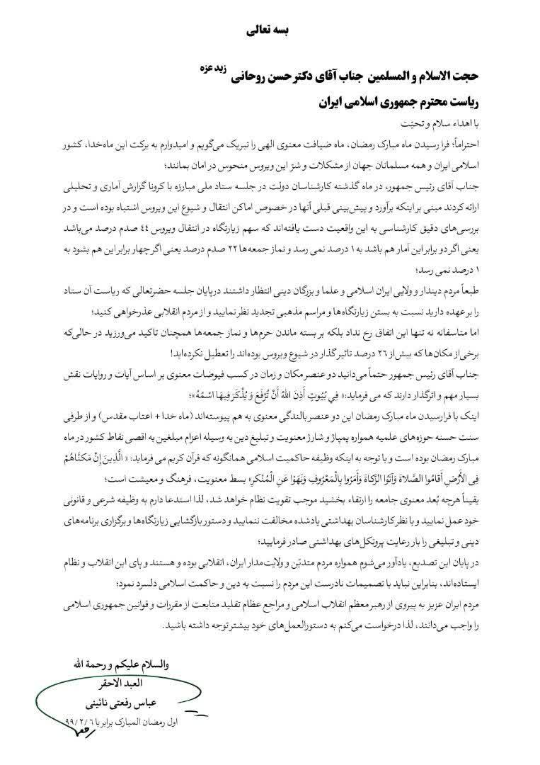 نامه سخنگوی حوزه ­های علمیه به رییس جمهور درباره بازگشایی اماکن مذهبی