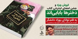 کتاب «دخترها بابایی‌اند»؛ روایت زندگی شهید مدافع حرم جواد محمدی منتشر شد