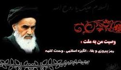 برگزاری مجازی بازخوانی وصیت نامه امام خمینی