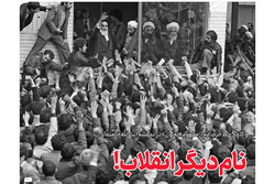 خط حزب‌الله ۲۴۰ | نام دیگر انقلاب