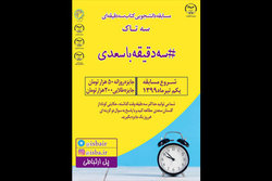 مسابقه کتابخوانی مجازی «سه دقیقه با سعدی» برگزار می‌شود