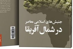 «جنبش‌های اسلامی معاصر در شمال آفریقا»