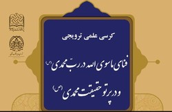 برگزاری کرسی علمی 