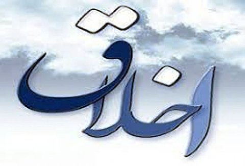 ماه رمضان بهترین فرصت برای شروع سیر و سلوک خوشاخلاقی است