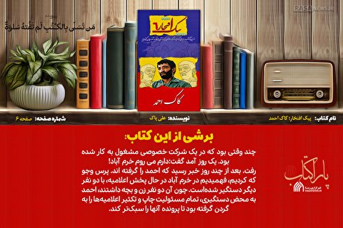 پاراکتاب | پیک افتخار، کاک احمد؛ خاطراتی از جاوید الاثر احمدمتوسلیان