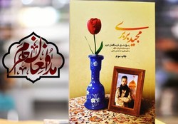 زندگی شهید قربانخانی شنیدنی شد