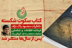 «سکوت شکسته»، پس از سال‌ها منتشر می‌شود