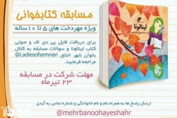 مسابقه کتاب‌خوانی حجاب و عفاف «ریحانه» در سمنان برگزار می‌شود