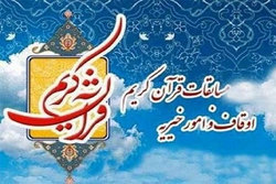 چهل و سومین دوره مسابقات قرآن کریم برگزار می‌شود