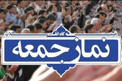 نماز جمعه این هفته تهران برگزار نمی شود / اقامه نماز در شهرهای وضعیت سفید