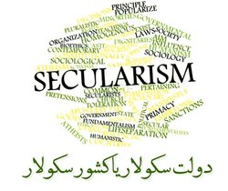 سکولاریسم و دینداری: ابعاد تاریخی، قانونی و فلسفی