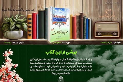 پاراکتاب | صراط و شفاعت