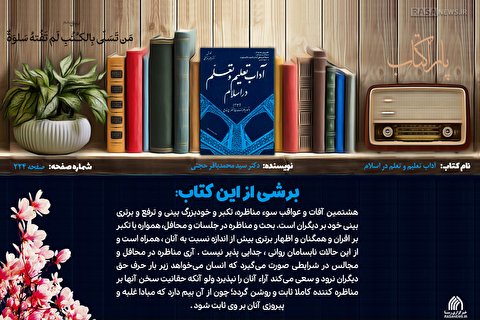 پاراکتاب | آداب تعلیم و تعلم در اسلام