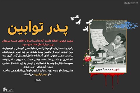 لوح | پدر توابین