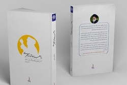 تبیین عملیاتی بیانیه گام دوم انقلاب اسلامی در یک کتاب