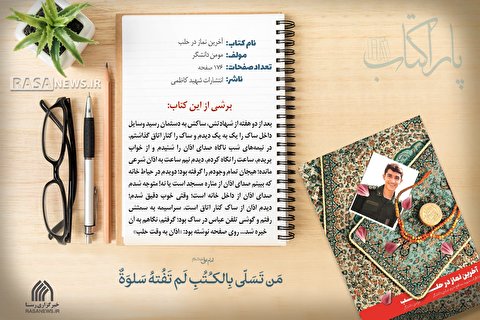 پاراکتاب | آخرین نماز در حلب