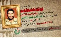 ۲۵ درصد تخفیف انتشارات شهید کاظمی در ایام تولد تا شهادت فرمانده